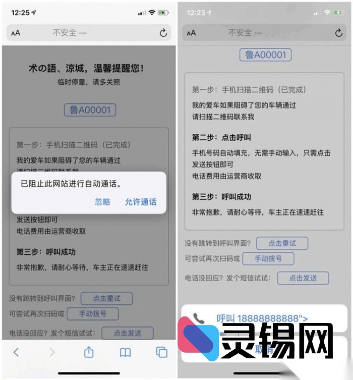 免安装！网页版临时停车自动呼叫与短信推送源码-灵锡网