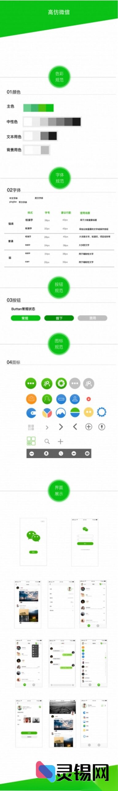 原生微信式聊天社交双端源码开源，PC桌面版一并奉上-灵锡网