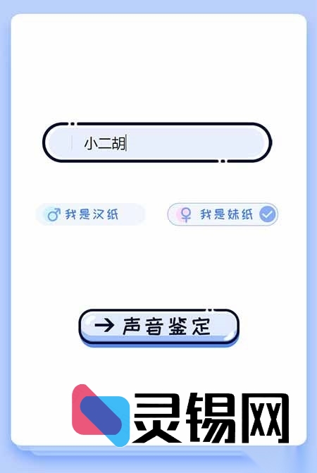 趣味声纹挑战PHP源码：一键部署微信吸粉H5-灵锡网