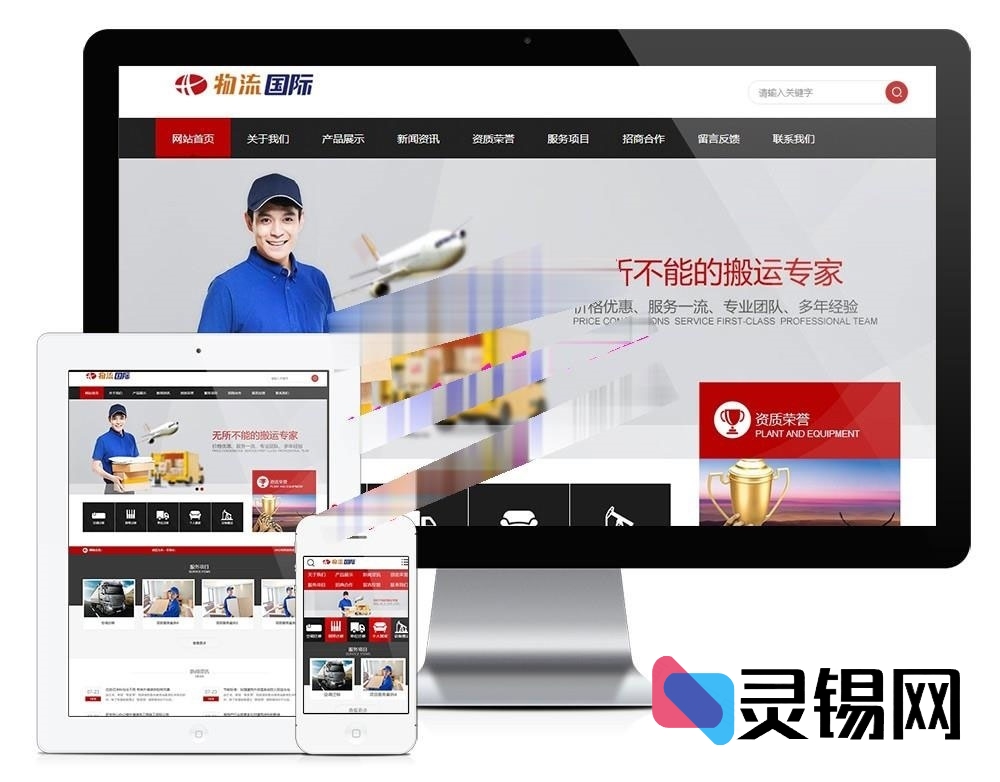 易优CMS搬家物流快递企业网站完整模板：电脑手机双版本+带后台，开箱即用-灵锡网