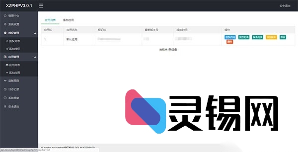 XZPHPV4.0.3正版授权源码获取通道-灵锡网