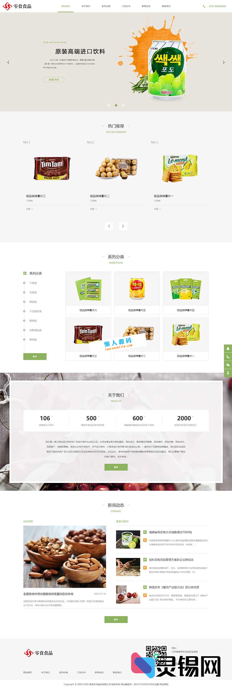 全终端适配的日化食品加盟连锁模板，织梦系统即刻上线-灵锡网