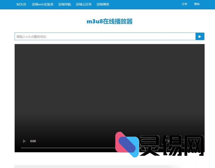 一键播放m3u8格式视频的在线接口方案与源码分享-灵锡网