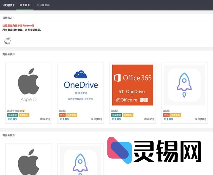 一站式支付接入PHP自动发卡平台源码包-灵锡网