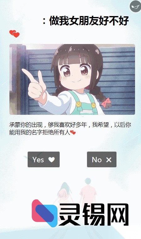 2021热门抖音同款：卡通风H5甜蜜告白源码-灵锡网