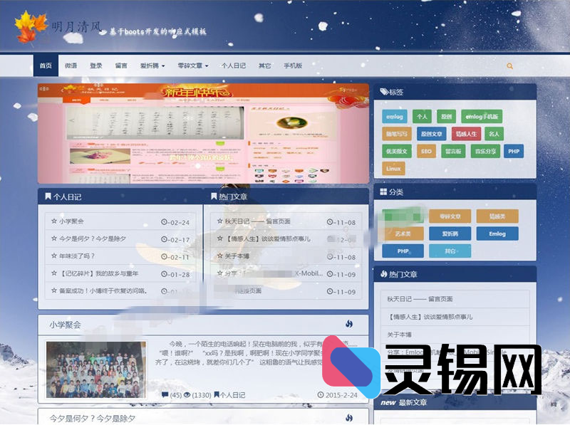 一套模板走天下：Emlog响应式个人博客美搭，PC与移动均优雅-灵锡网