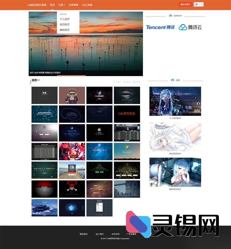 零授权限制·LM在线表白站PHP源码 美化升级版-灵锡网