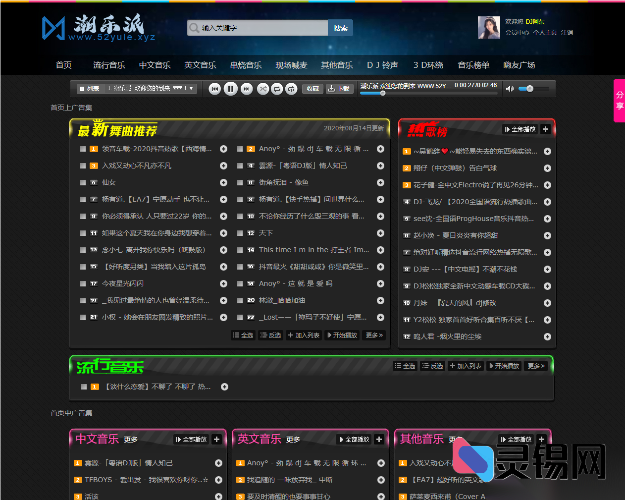 专为EMLOG打造的CYP音乐界面方案-灵锡网