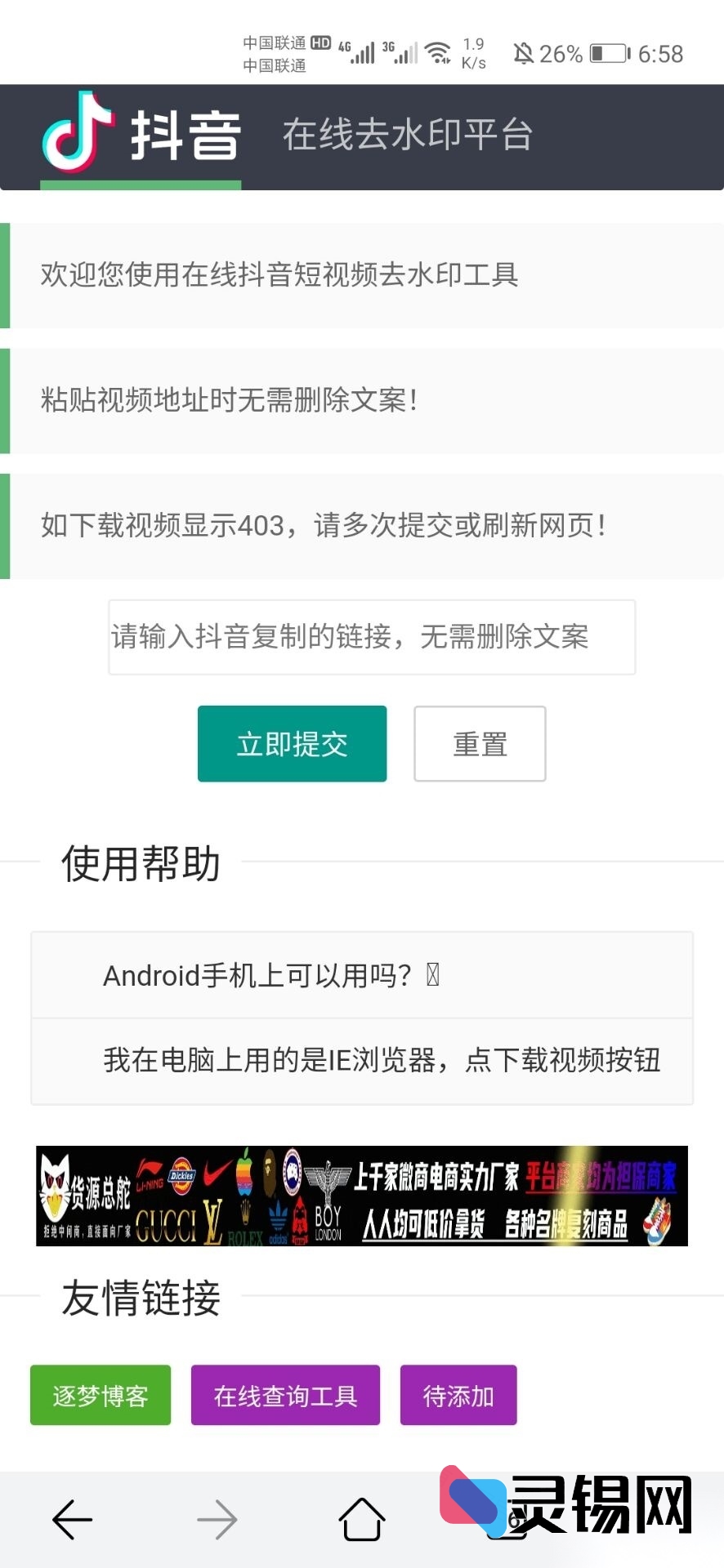 抖音无水印解析源码最新版-灵锡网