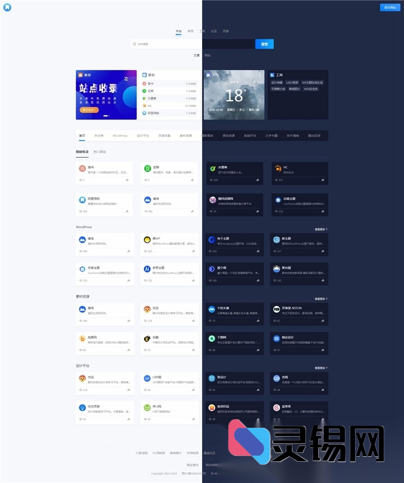 昼夜随心换，NDNAV打造清爽大气的WordPress导航新体验-灵锡网