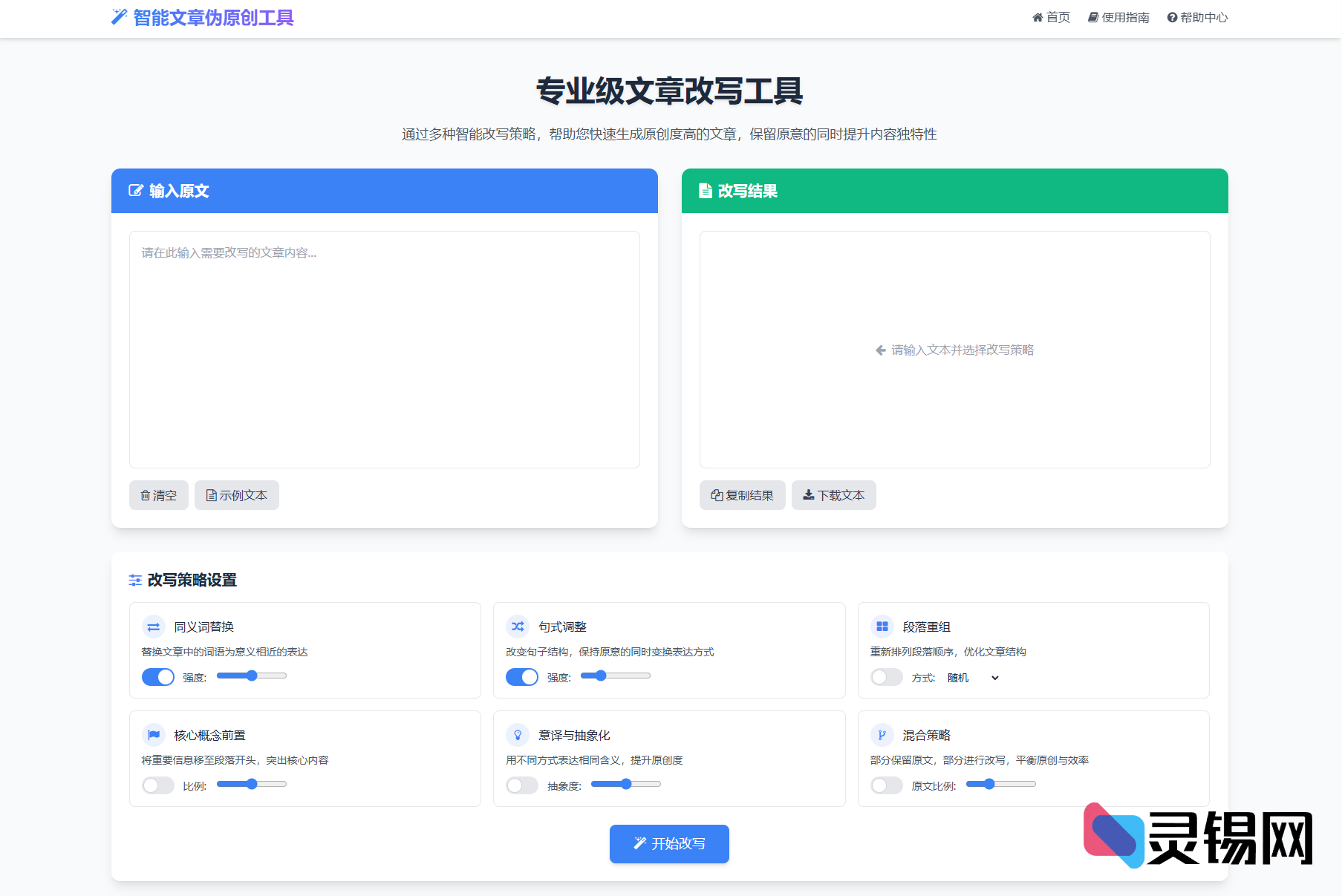 高级AI写作助手：实时在线打造差异化优质内容-灵锡网