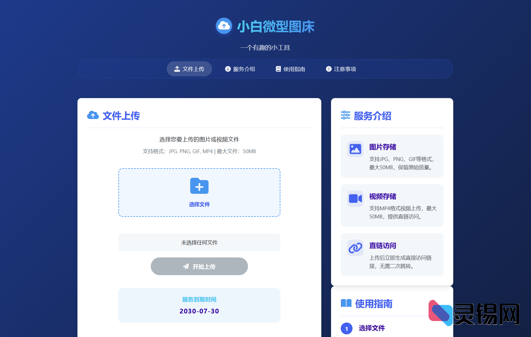 极简图床程序4.0源码·小白专享发行版-灵锡网