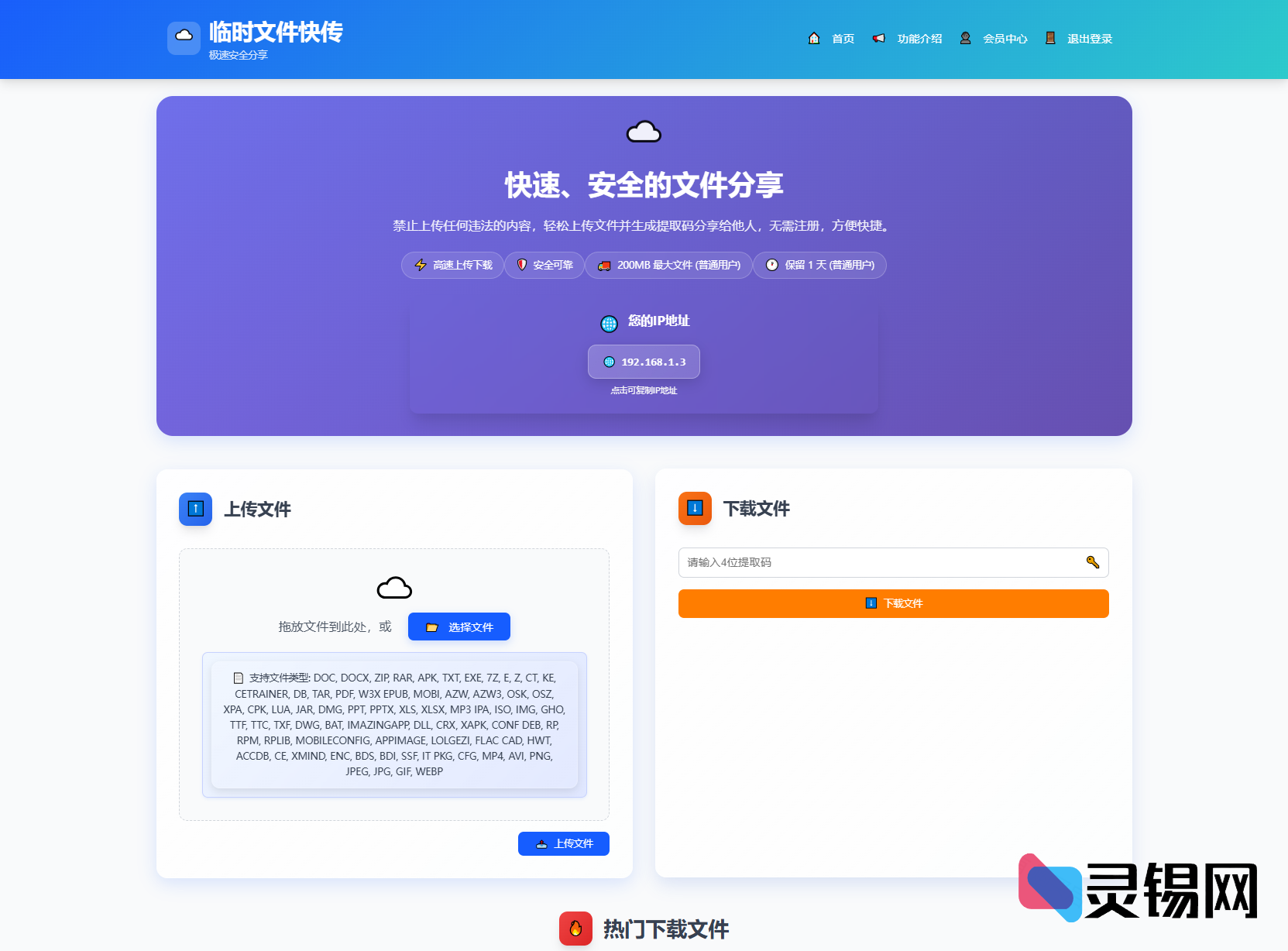临时文件极速中转站源码公开，附赠开源网盘系统与图文教程-灵锡网