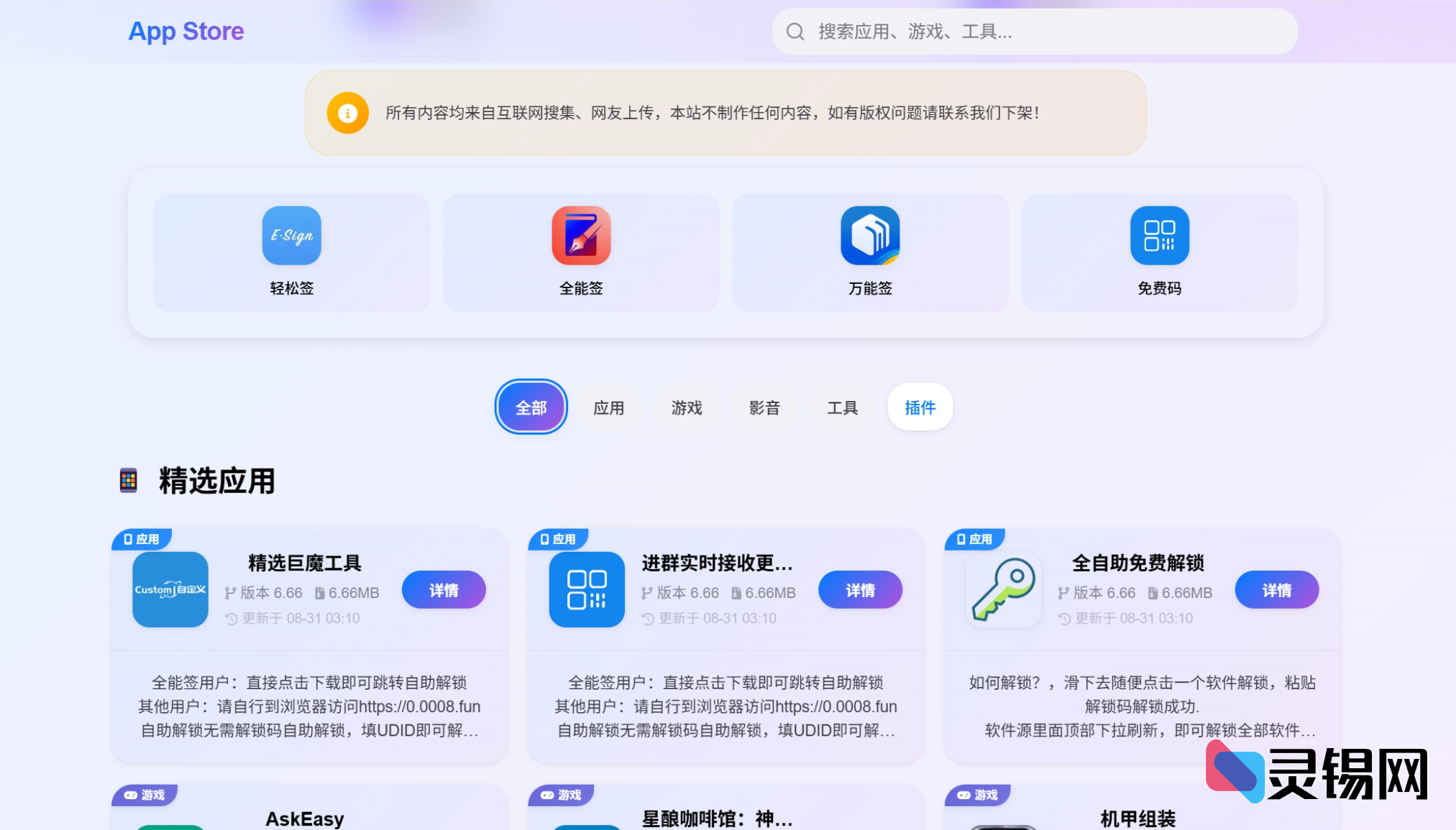 源码公开：IPA源快速预览系统v2.0增强版-灵锡网