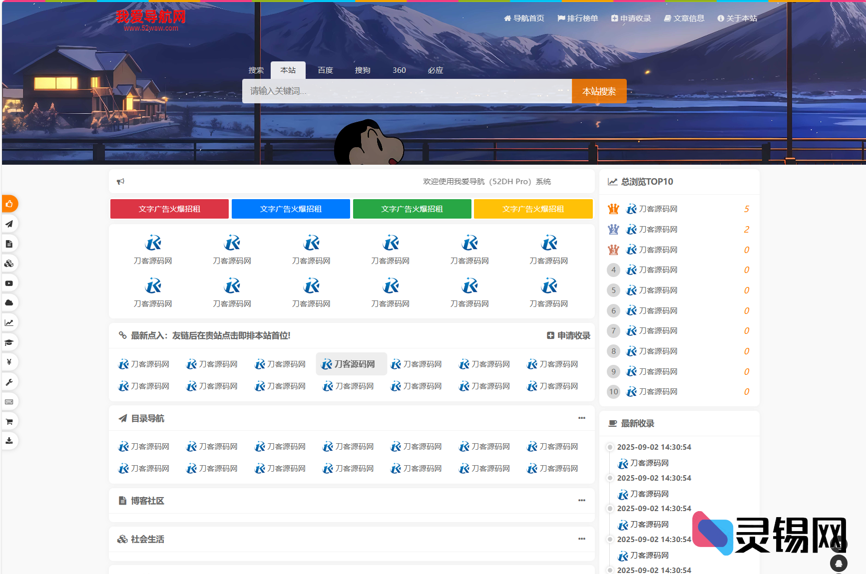 源码告白：Pro级网址导航系统二开美化，一眼沦陷-灵锡网
