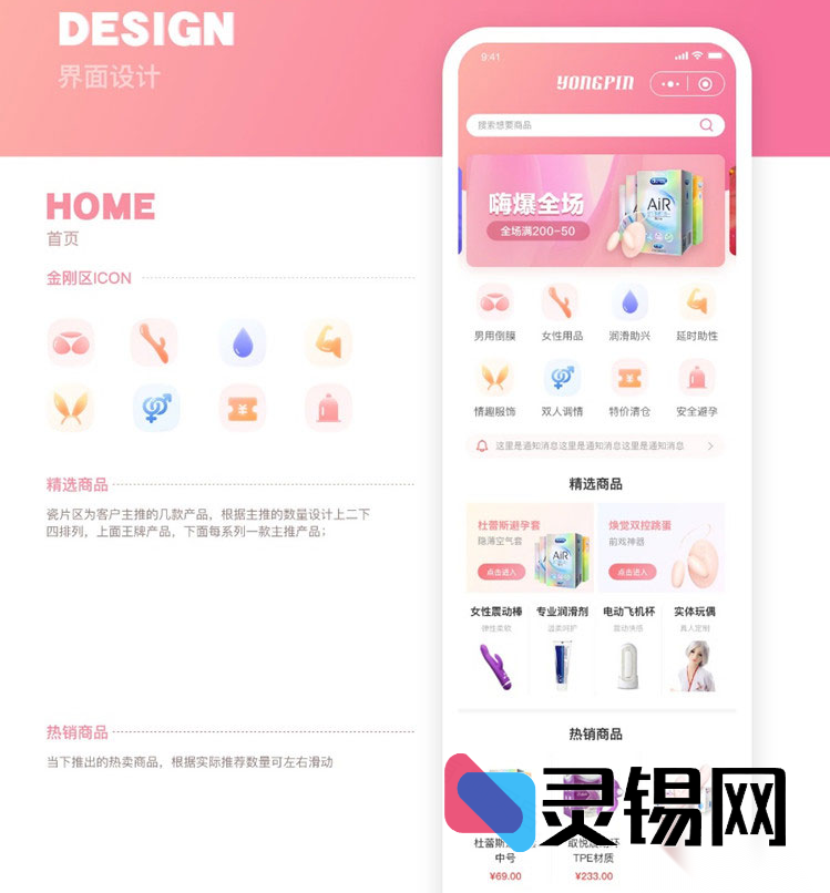 全平台JAVA成人情趣电商开源方案：原生安卓/iOS双端+小程序完整源码包-灵锡网