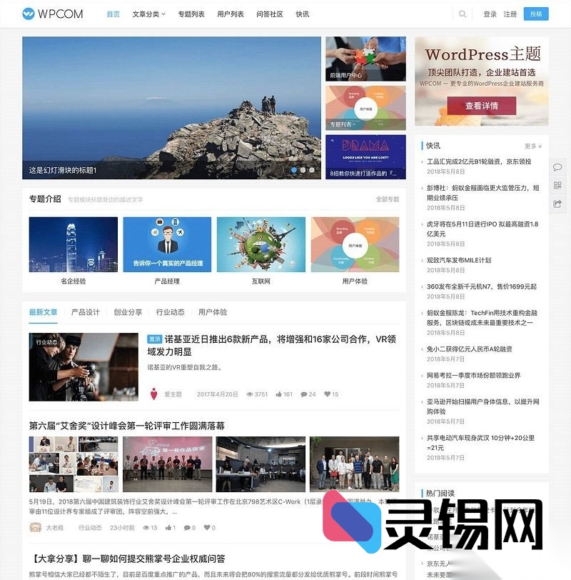 WP自媒体博客利器——JustNews v5.2.2去授权免费畅享版-灵锡网