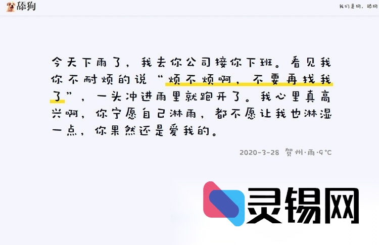 极简风舔狗日记自适应源码·焕新美化版-灵锡网