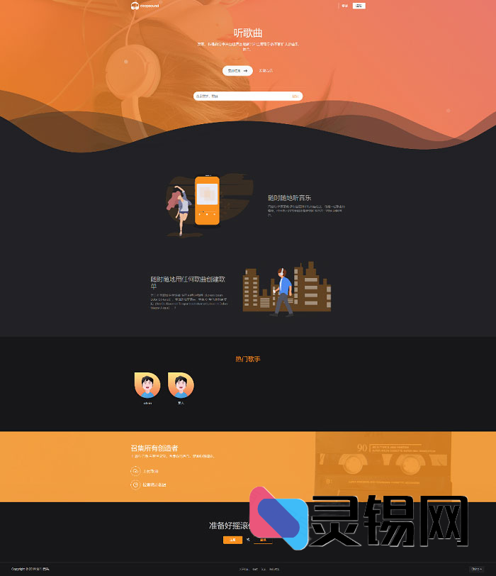 PHP原创音乐社交站完整源码，移动端UI令人一见倾心-灵锡网