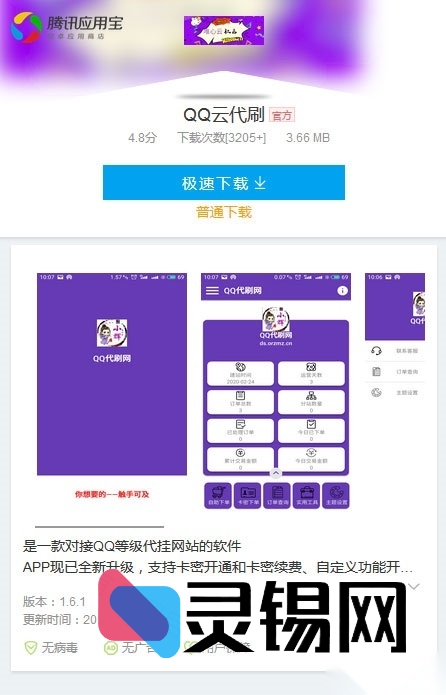 一键套用应用宝界面布局的APP下载单页HTML模板，自适应各屏-灵锡网