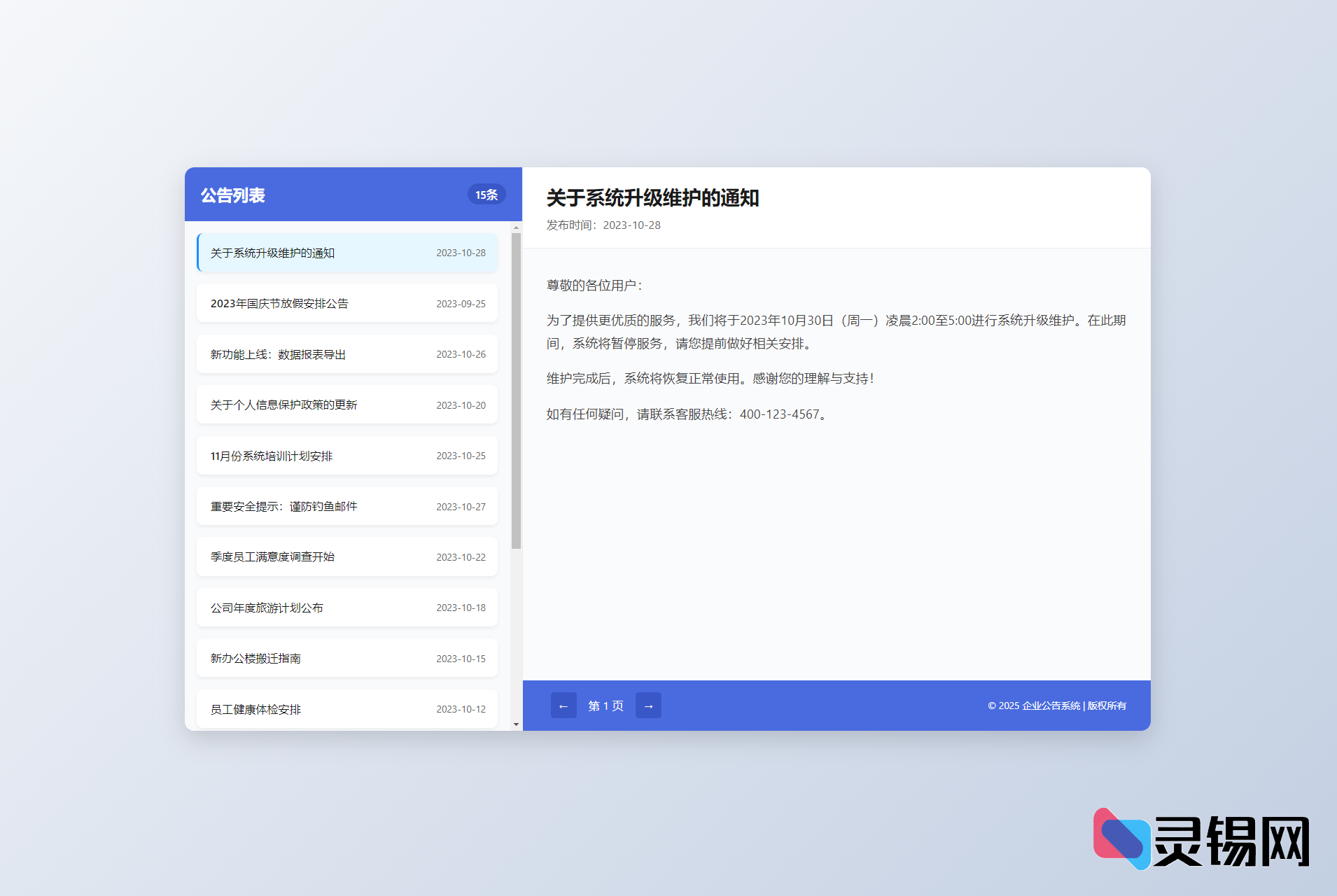 全新视觉网站维护通知页面前端代码v2.0-灵锡网
