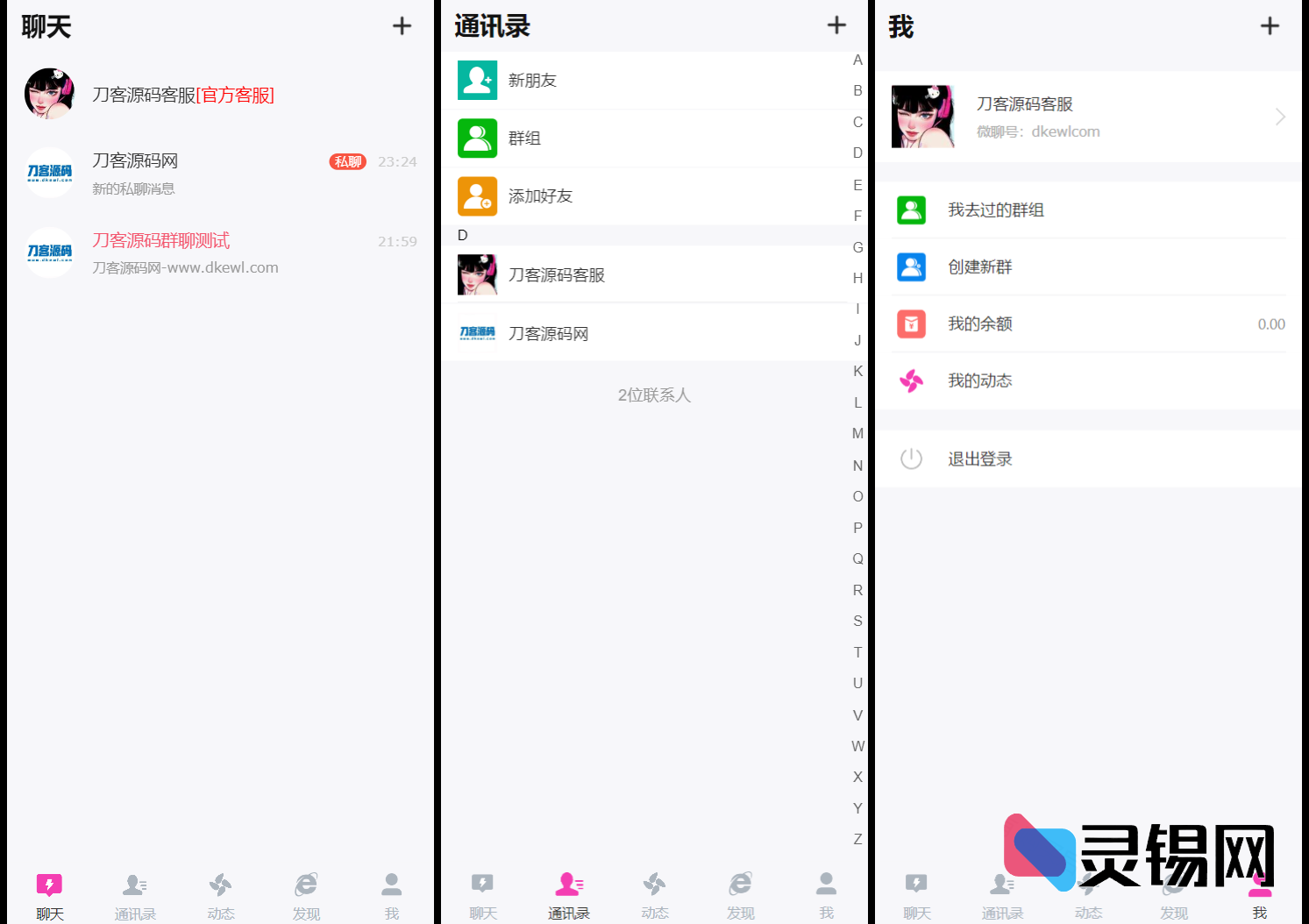 开源H5实时聊天交友平台源码下载：含即时通讯核心与图文搭建教程-灵锡网