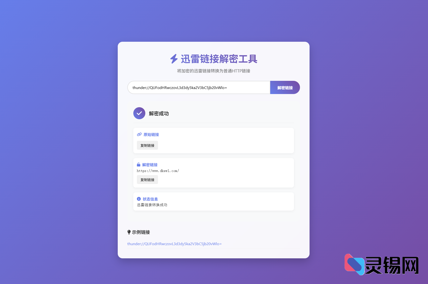 自托管迅雷链接解析平台：开放源码＋本地化API一键部署-灵锡网