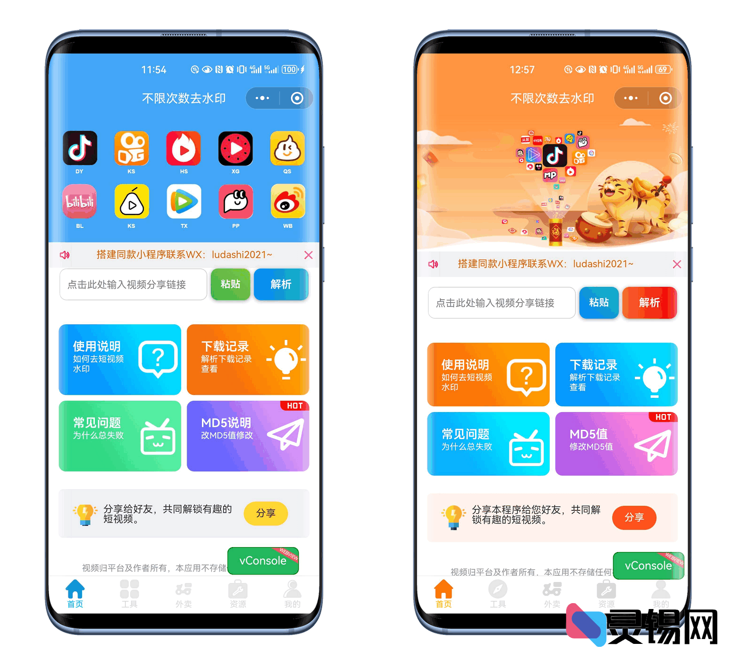 去水印小程序最新整合包：多端源码+多套UI主题 无需授权即可上线-灵锡网