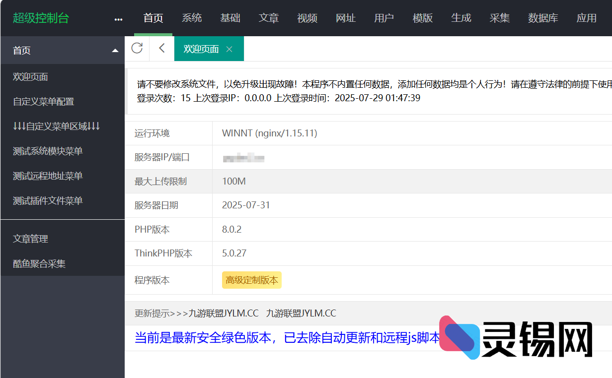 苹果CMSv10顶配私人定制，解锁一键采集新体验-灵锡网