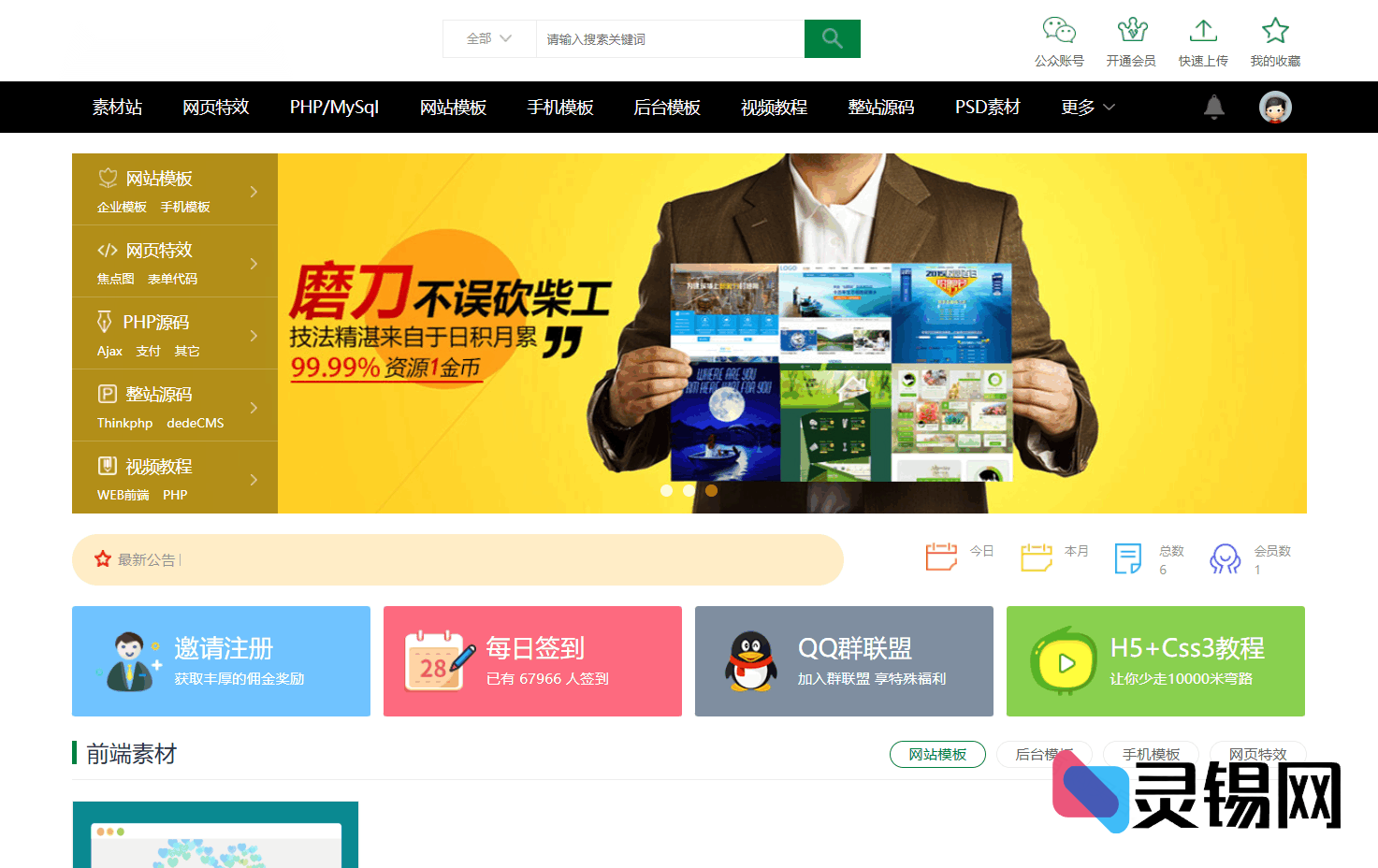 基于织梦的资源售卖网站全套源码｜素材付费下载商城-灵锡网