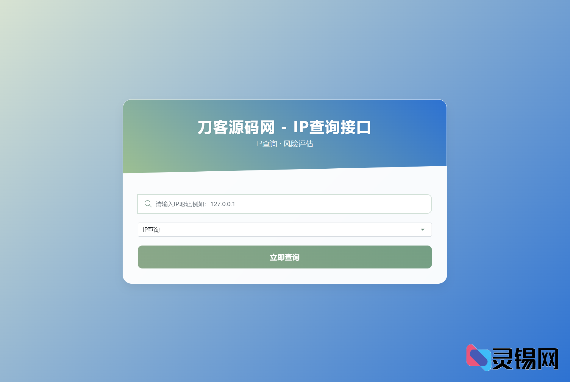全新刀客IP地理信息系统源码发布：自带API接口，零门槛对接-灵锡网