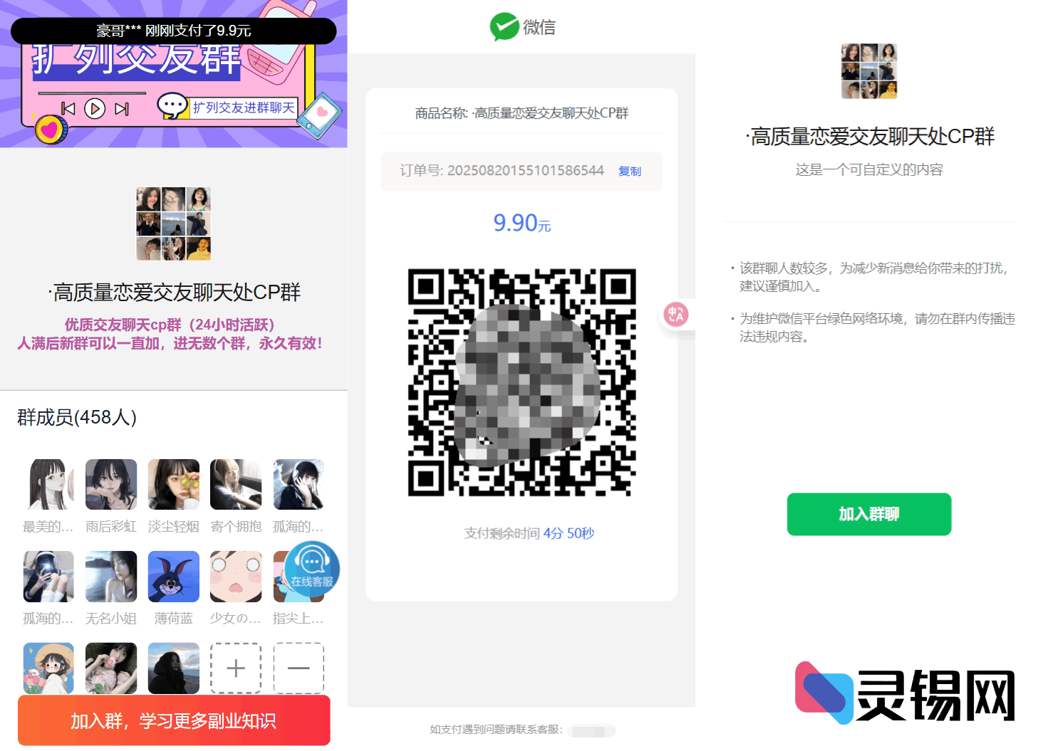 V4.1全开源付费进群系统源码包，配详细操作指南-灵锡网