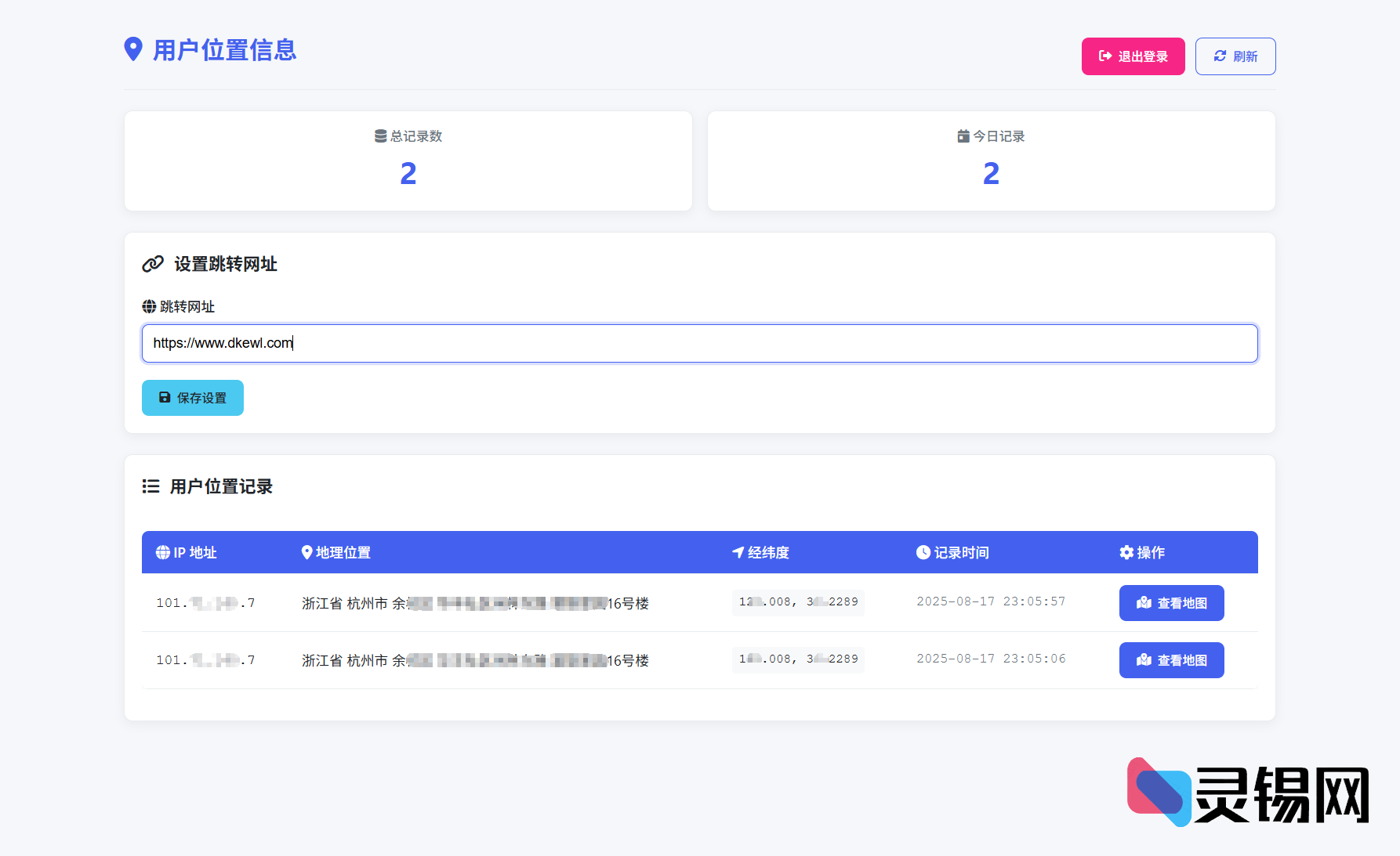 新一代极简IP归属查询框架，源码无保留开放-灵锡网