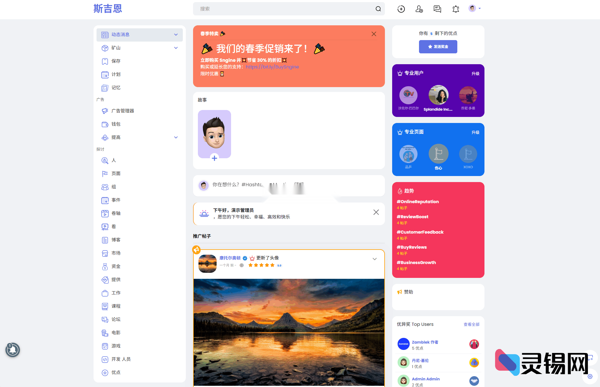 Sngine 4.0.4国际社交源码包：支持多语言短视频、博客订阅功能，PHP架构-灵锡网