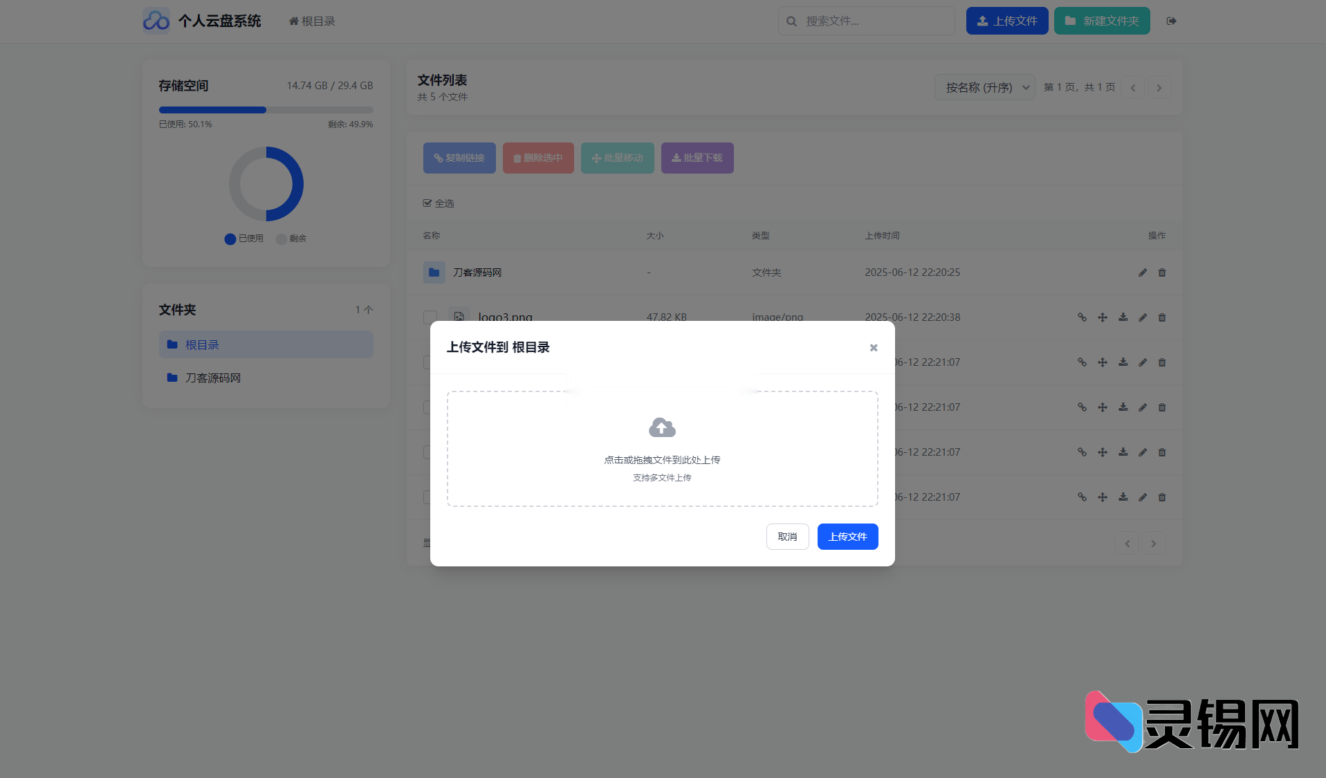 . 超轻自适应个人云存储源码包：桌面与移动端一键通用-灵锡网
