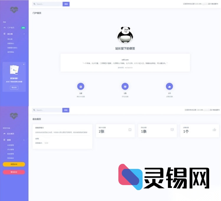 高颜值PHP表白墙完整源码：前台浪漫展示 + 后台轻松管理-灵锡网