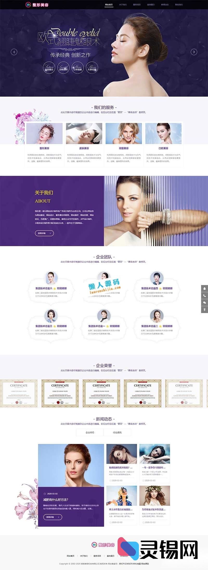 全终端响应式医疗美容医院官网模板-灵锡网