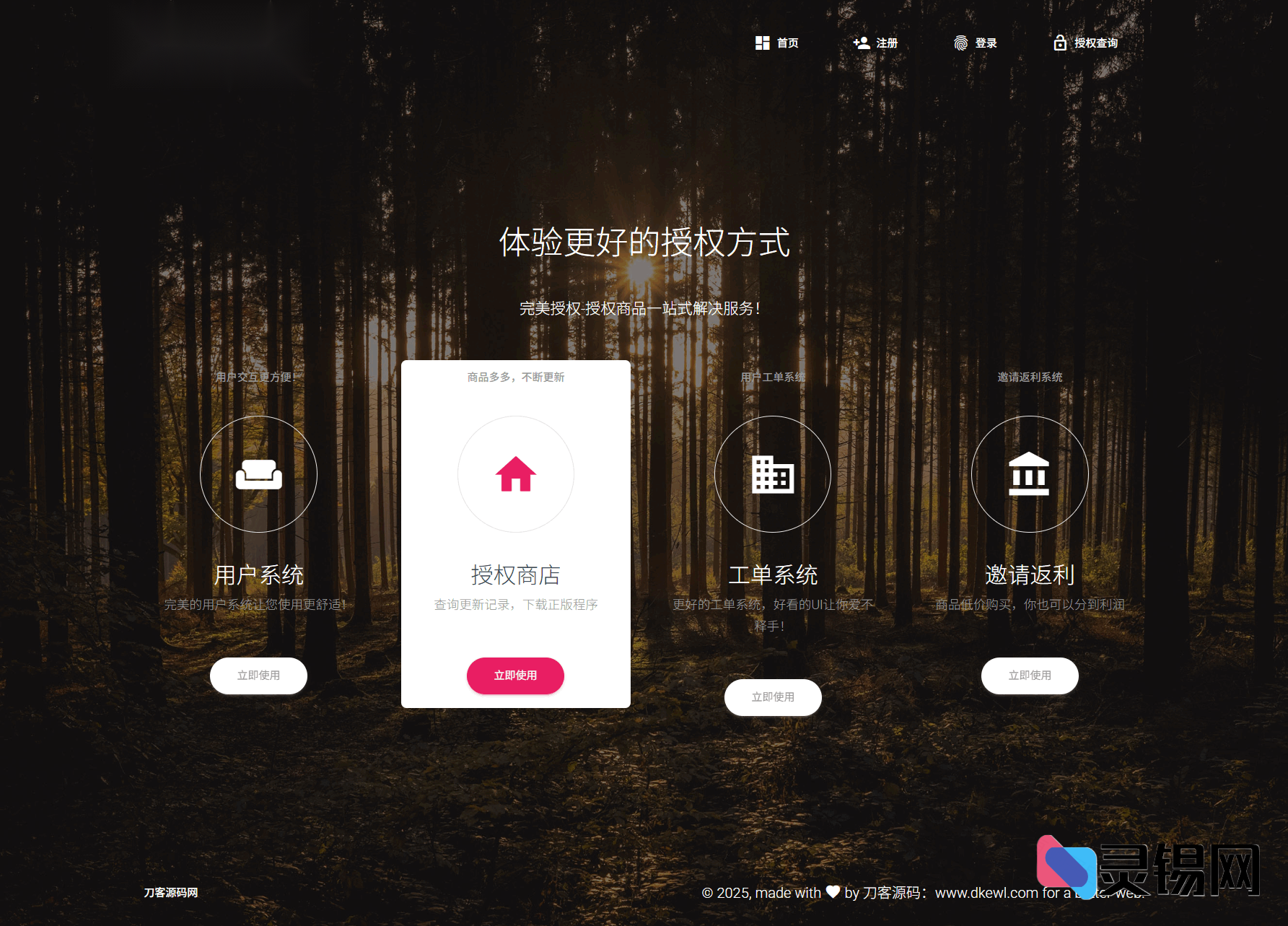 一键部署PHP域名授权解决方案｜授权管理与工单追踪｜精致UI设计｜教程随包送-灵锡网
