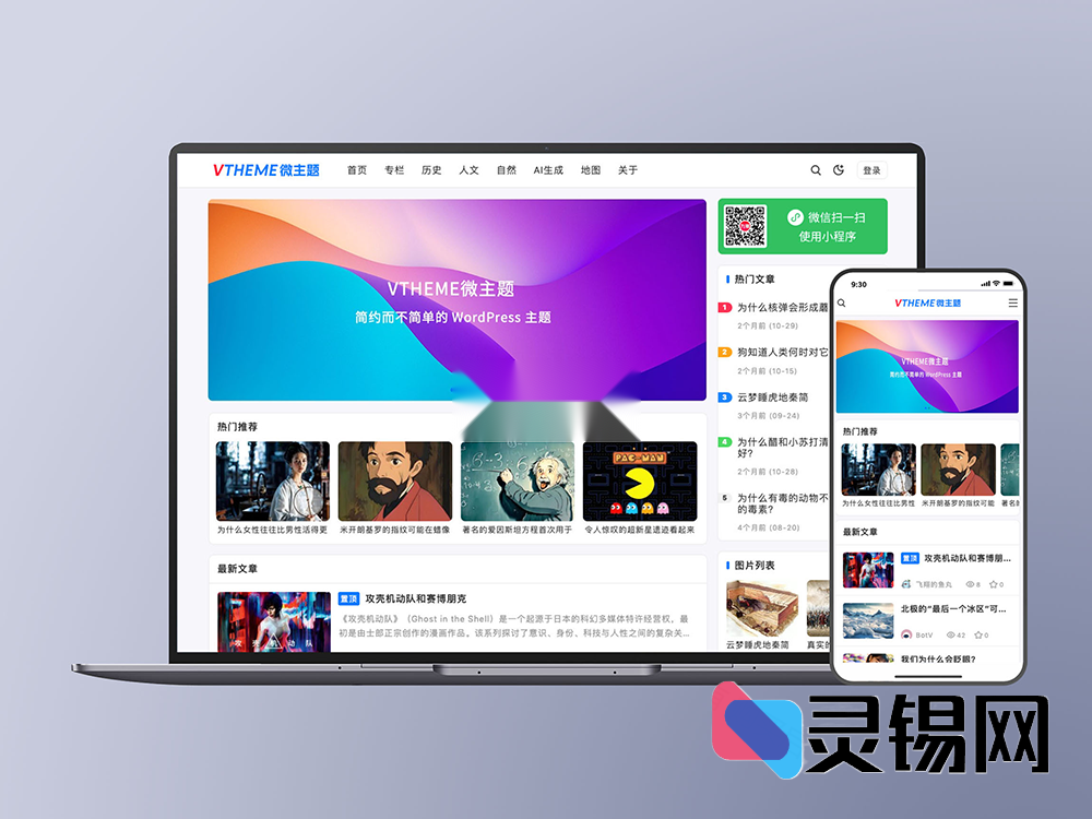 WordPress资讯博客新选择：MirageV源码完全开源，随改随用-灵锡网