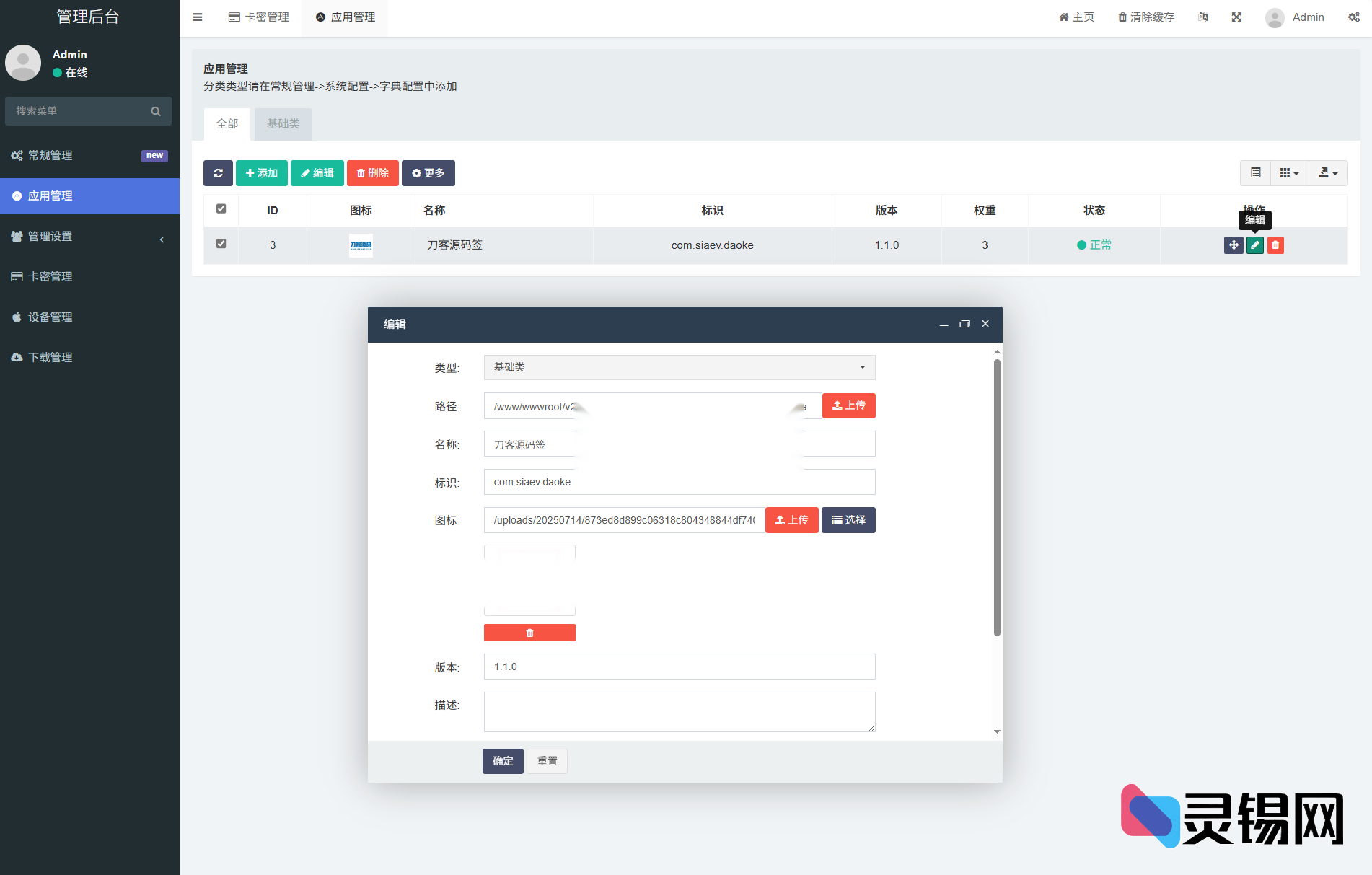 亲测可用的iOS V2签名系统全源码，IPA在线签名平台开放下载-灵锡网