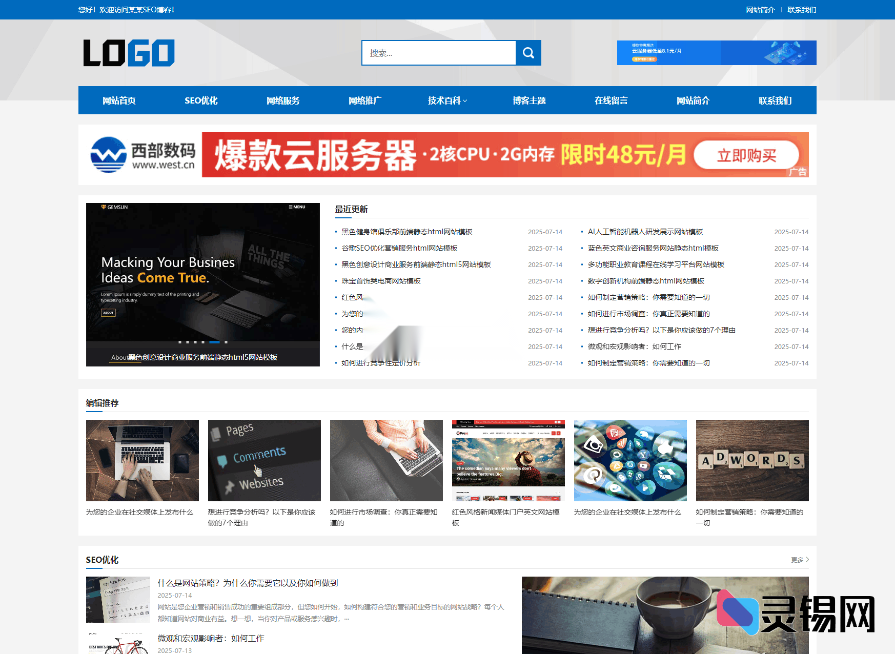 手机自适应的站长资料库PbootCMS模板方案-灵锡网