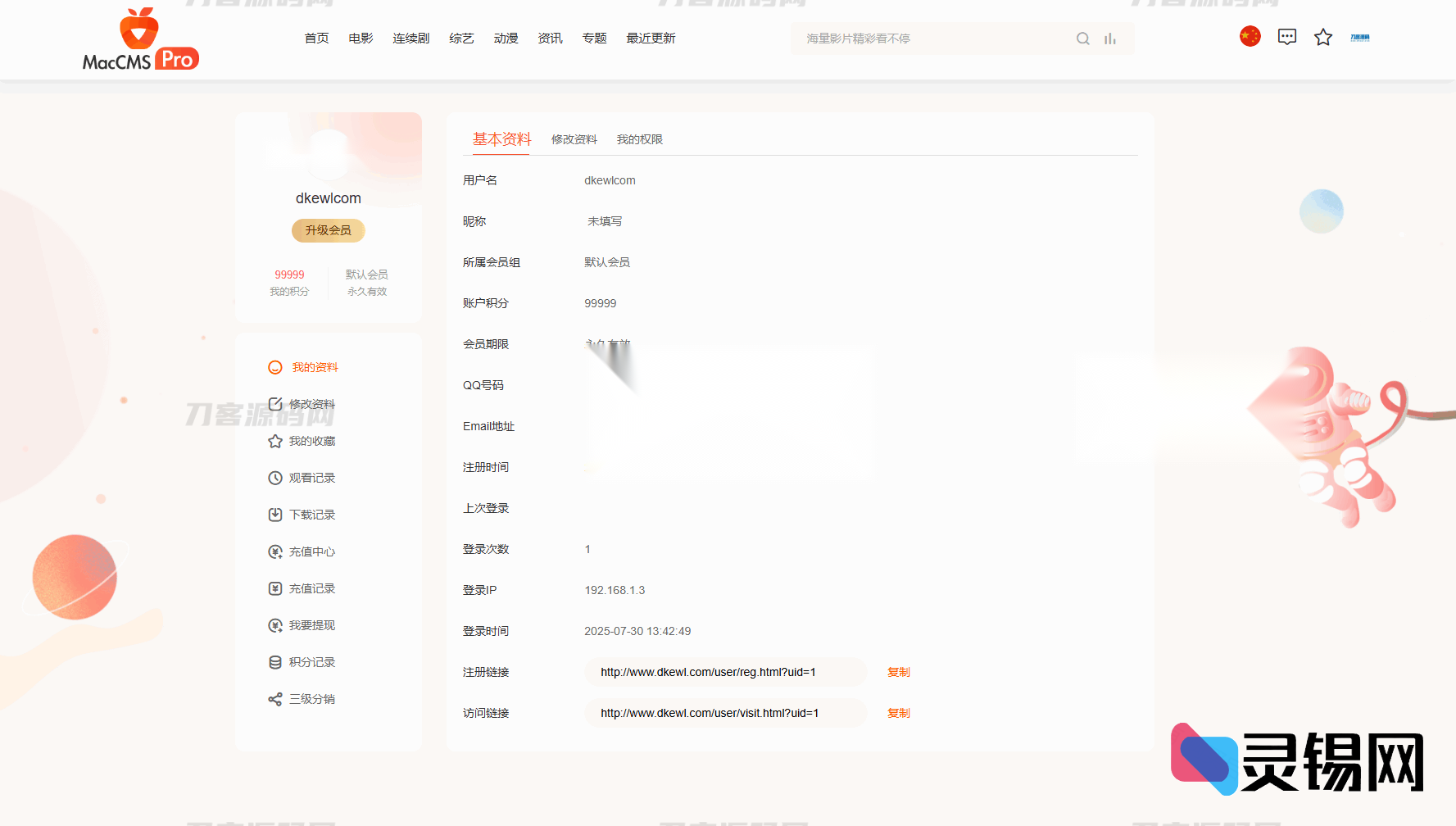 抢先体验最新Pro视频影视平台源码，9套模板随心切换-灵锡网
