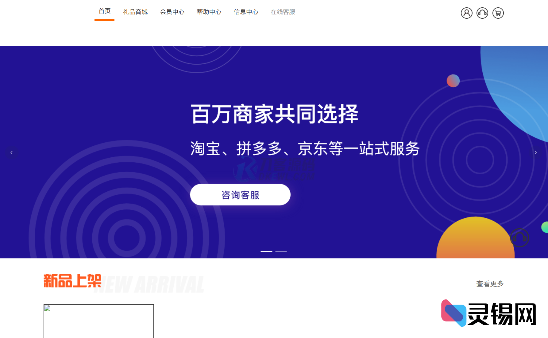 免费公开礼品代发系统源码：支持快递单件代发，轻松打造电商云仓-灵锡网