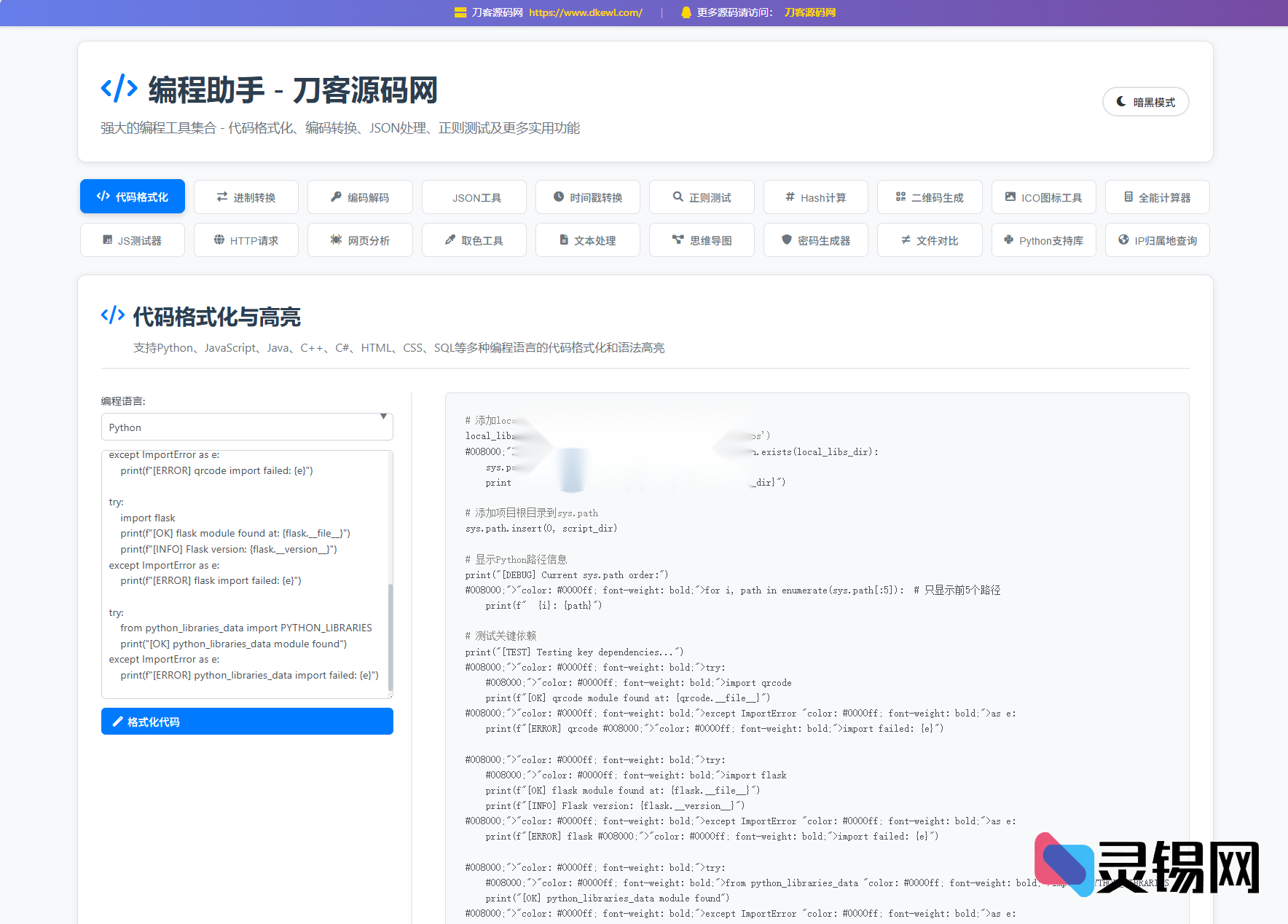 站长神器源码合集｜编程效率工具源代码｜全能型网页工具库-灵锡网