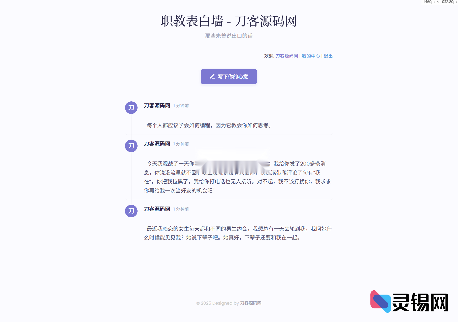 全新瘦身版告白墙系统源码放送，零基础上手教程-灵锡网