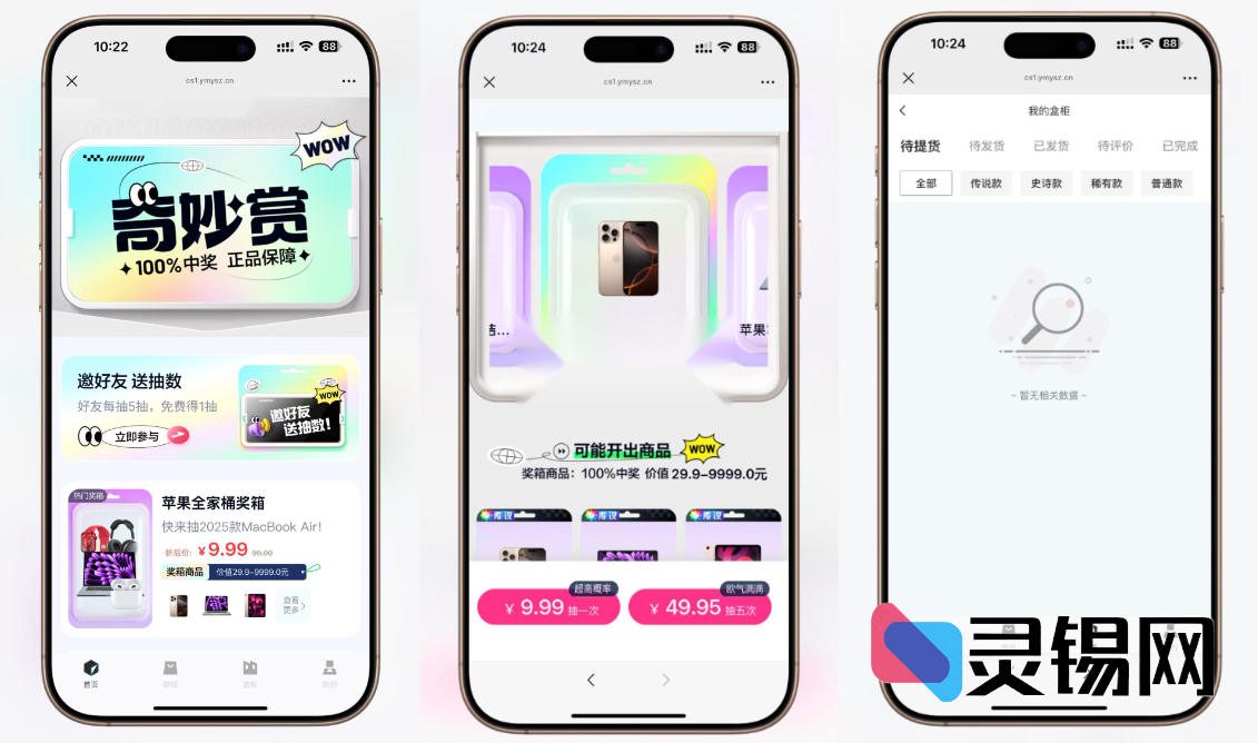 奇妙赏盲盒百度网盘高仿方案：Uniapp全端兼容、易支付免签约、无限回调、UI一比一精准还原-灵锡网