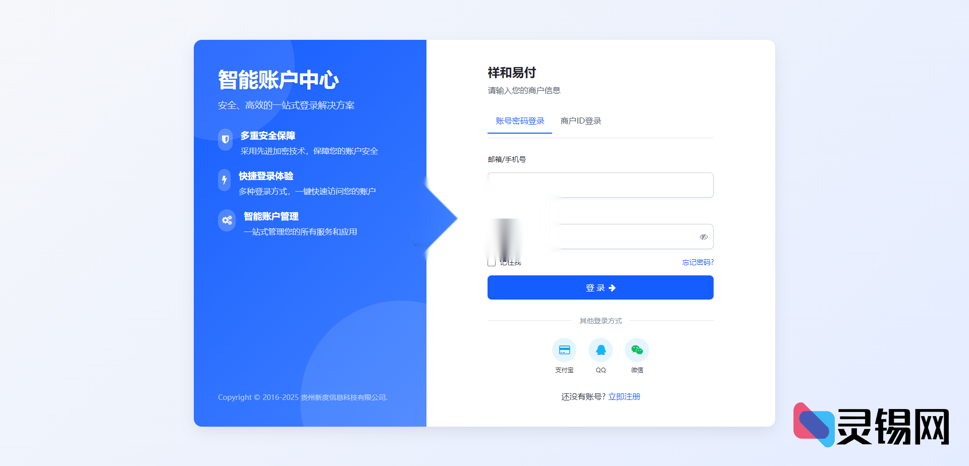登录页大变身：彩虹易支付推出全新模板设计-灵锡网