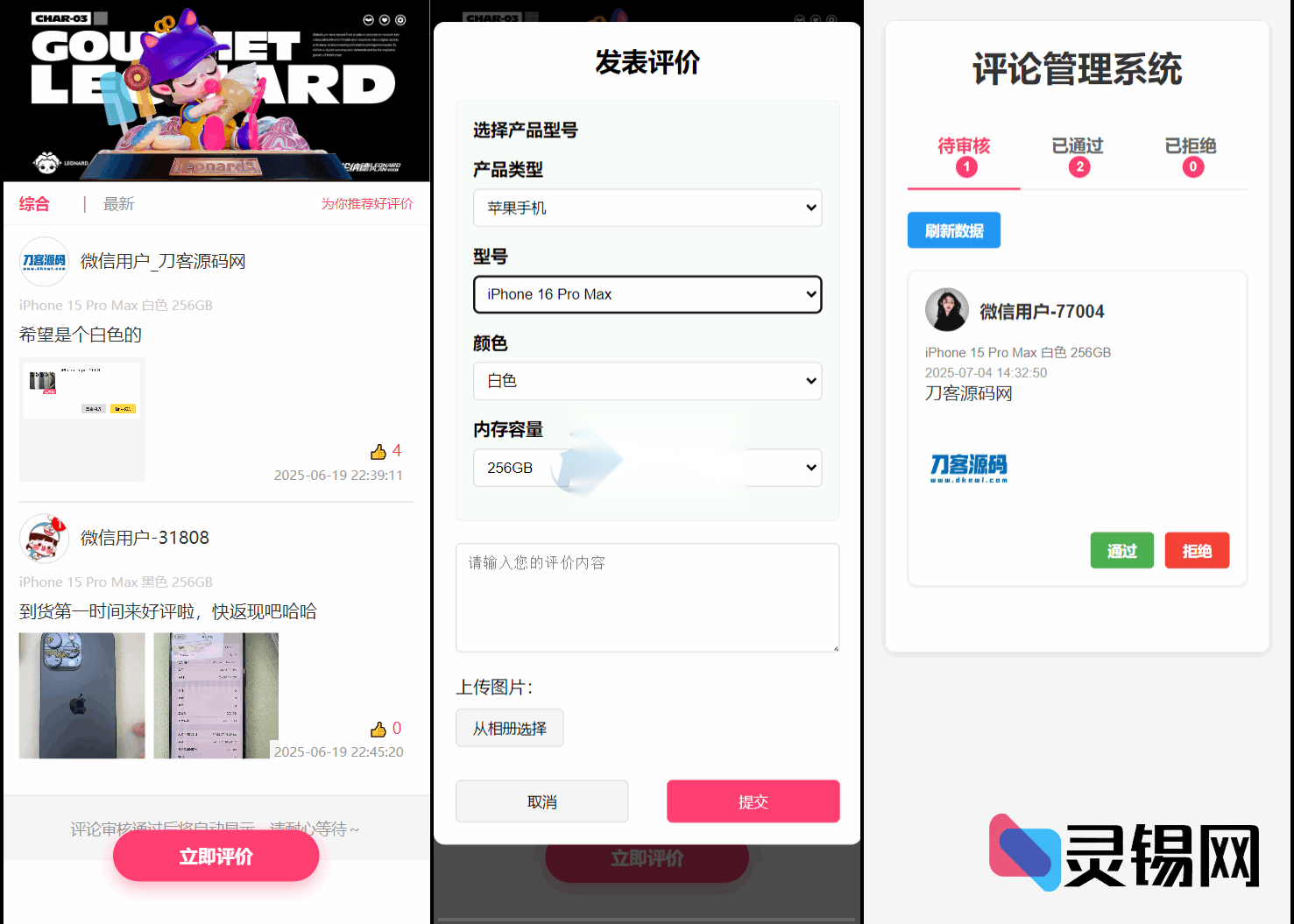 全套可二开「评论晒奖」源码：让手机用户边点评边晒中奖图-灵锡网