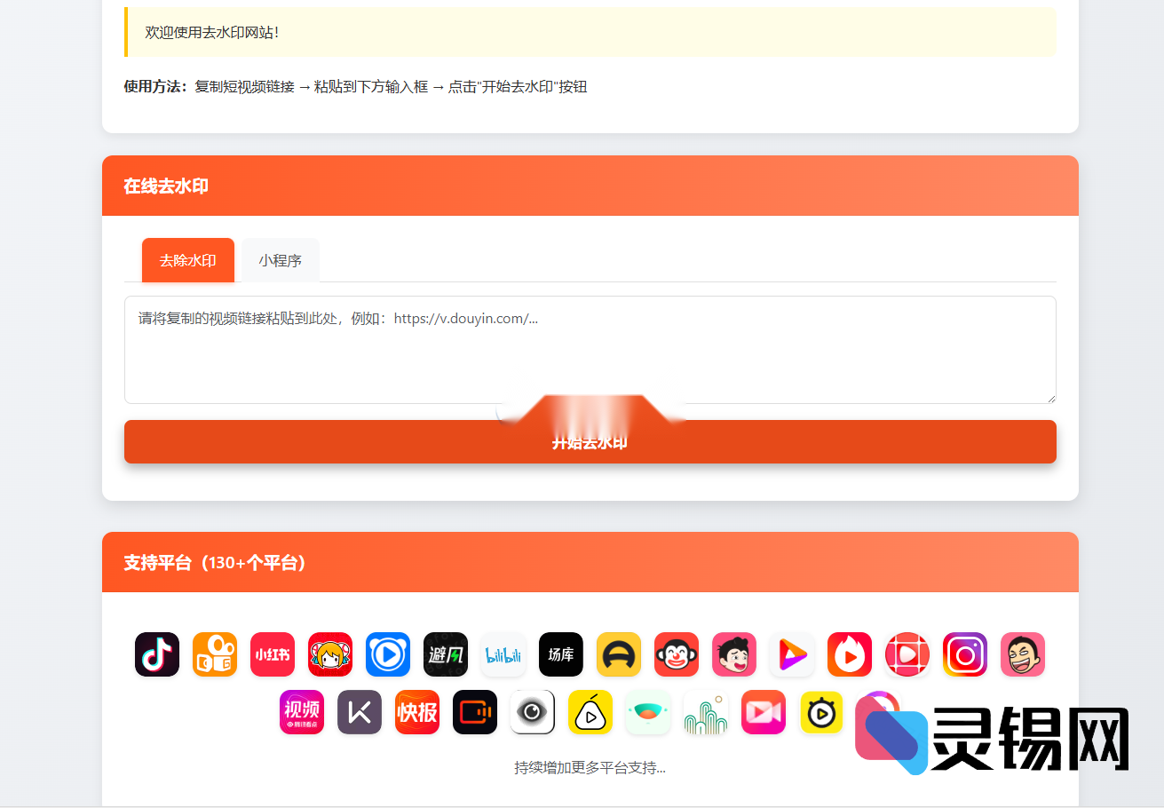 带后台管理的短视频去水印解析引擎源码，手机PC双端自适应-灵锡网