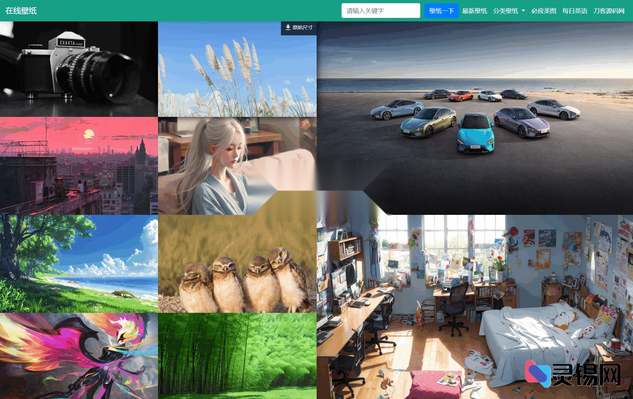 双端适配自抓取高清壁纸站完整源码v2.0-灵锡网